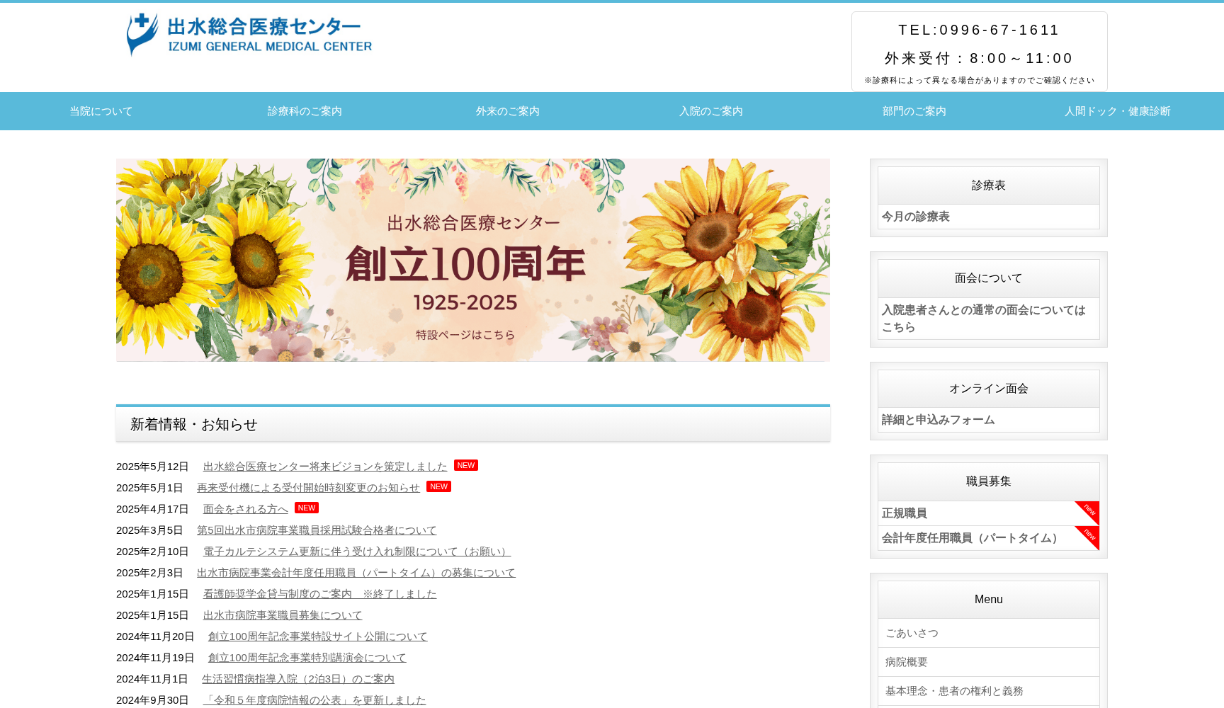 出水総合医療センター