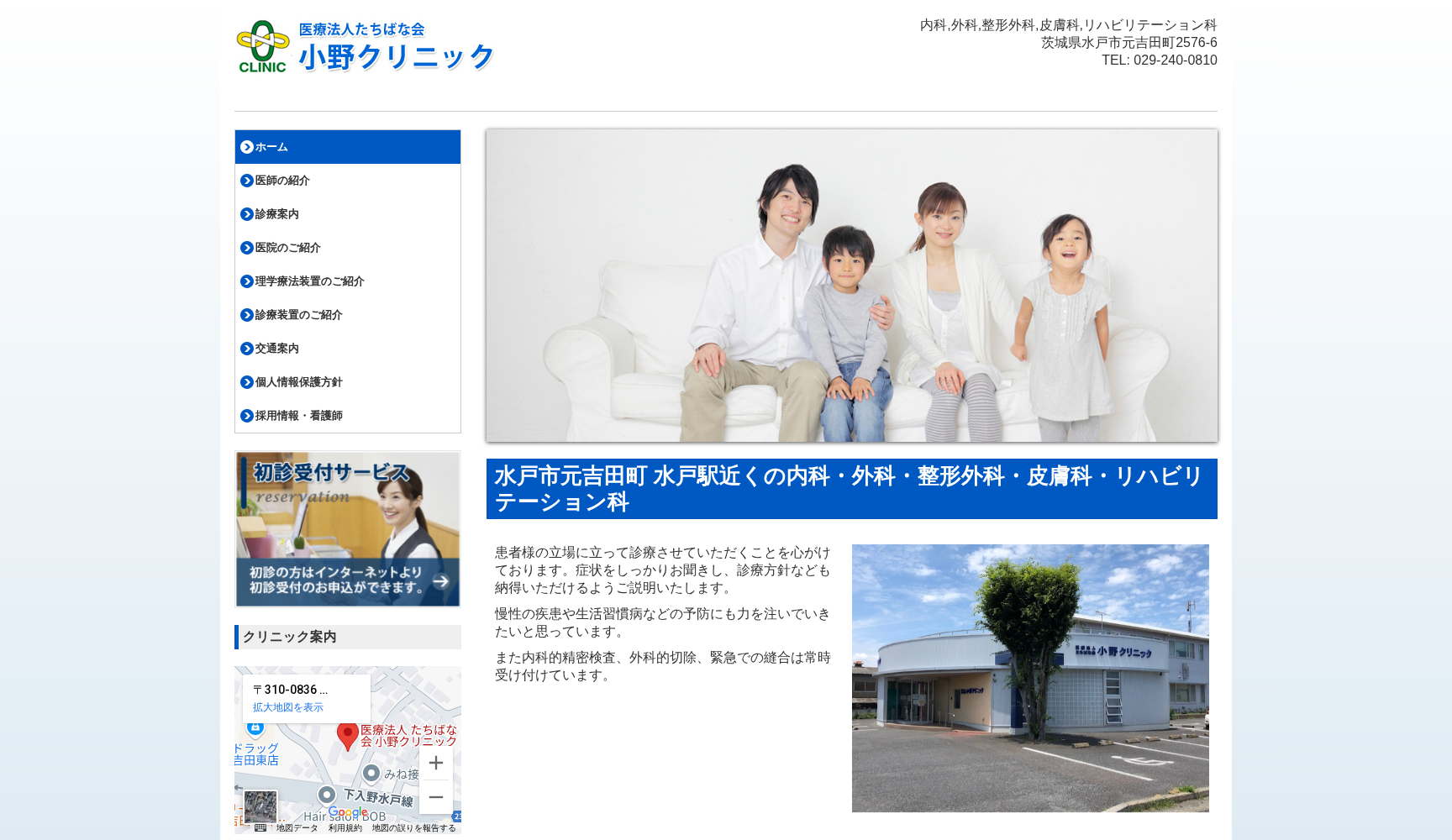 医療法人たちばな会 小野クリニック