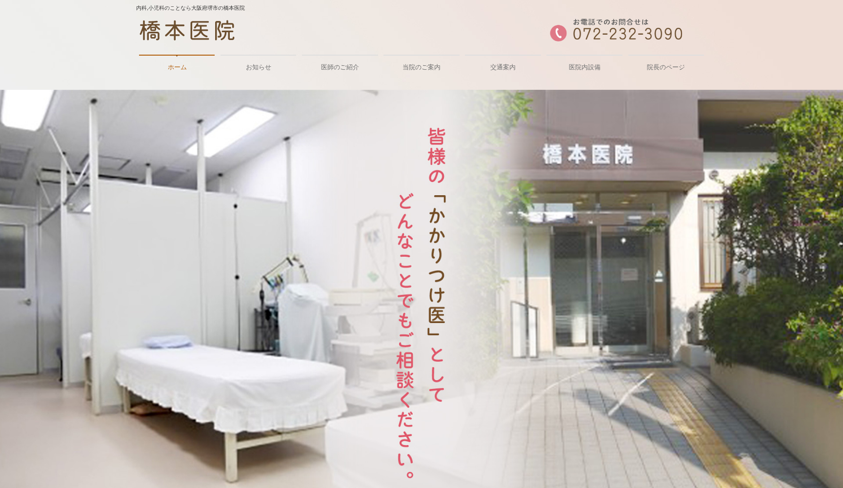 橋本医院