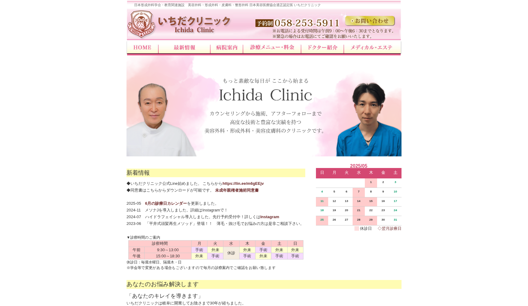 いちだクリニック