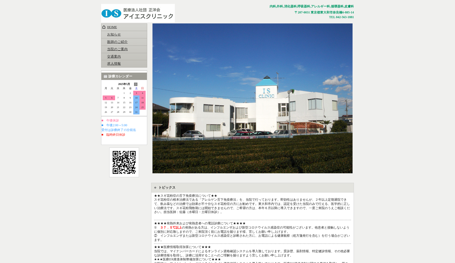 医療法人社団正洋会 アイエスクリニック