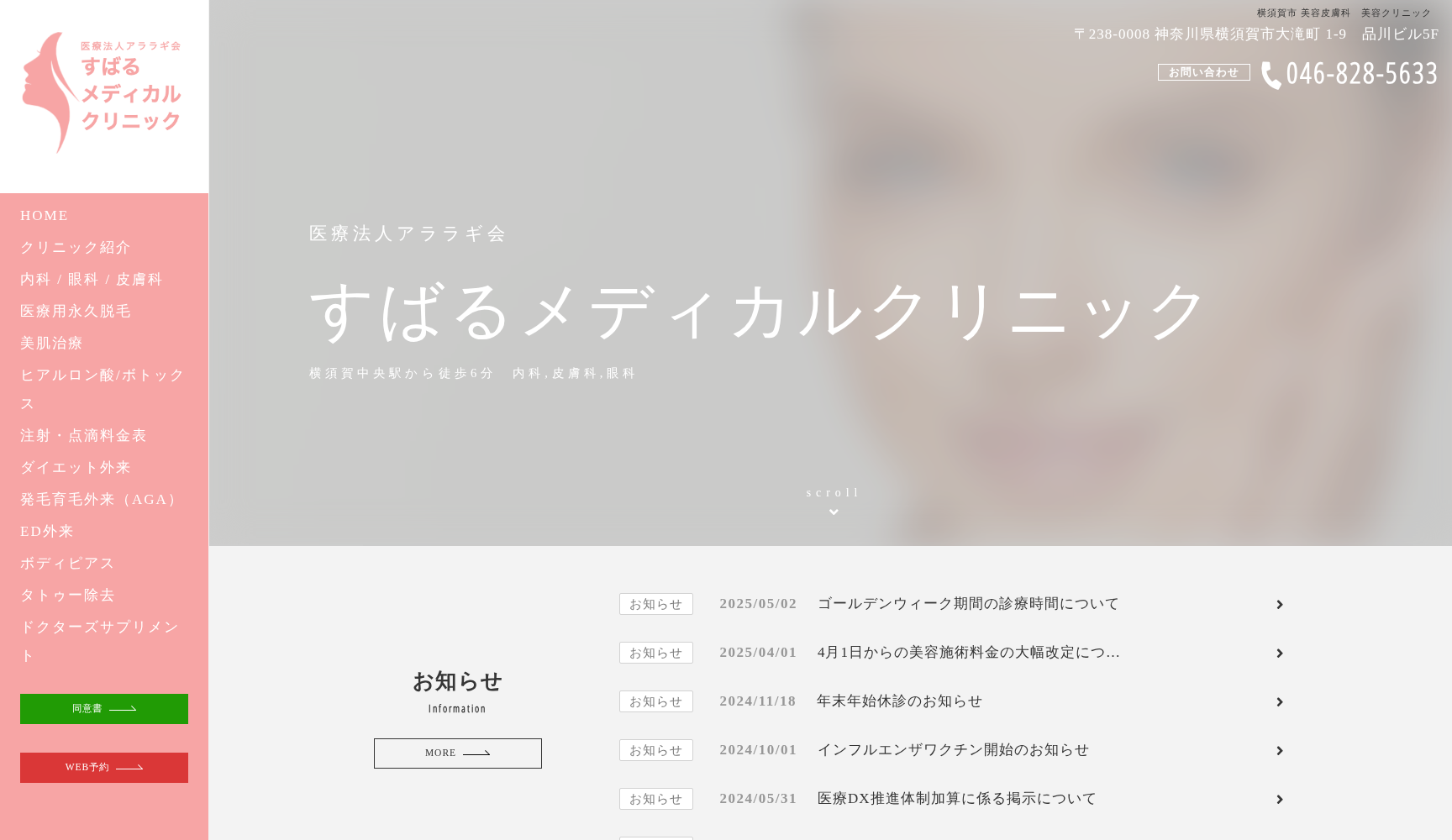 すばるメディカルクリニック