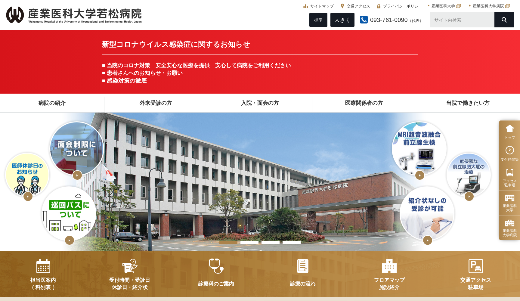 産業医科大学若松病院