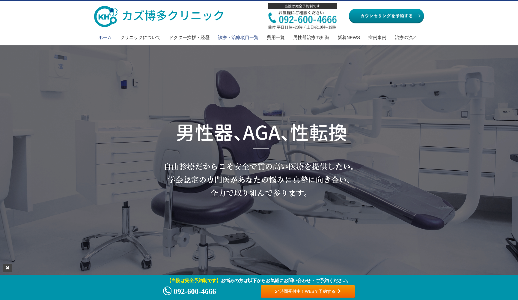 カズ博多クリニック