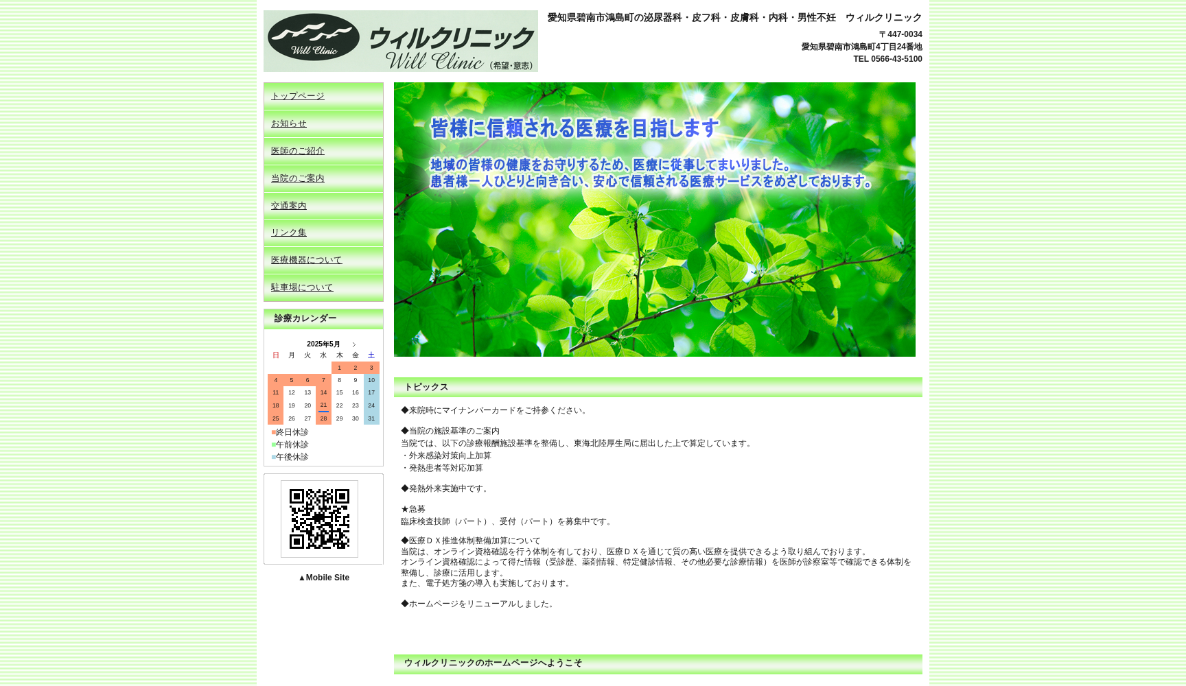 ウィルクリニック