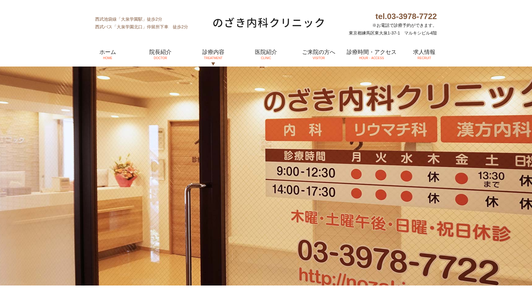 のざき内科クリニック