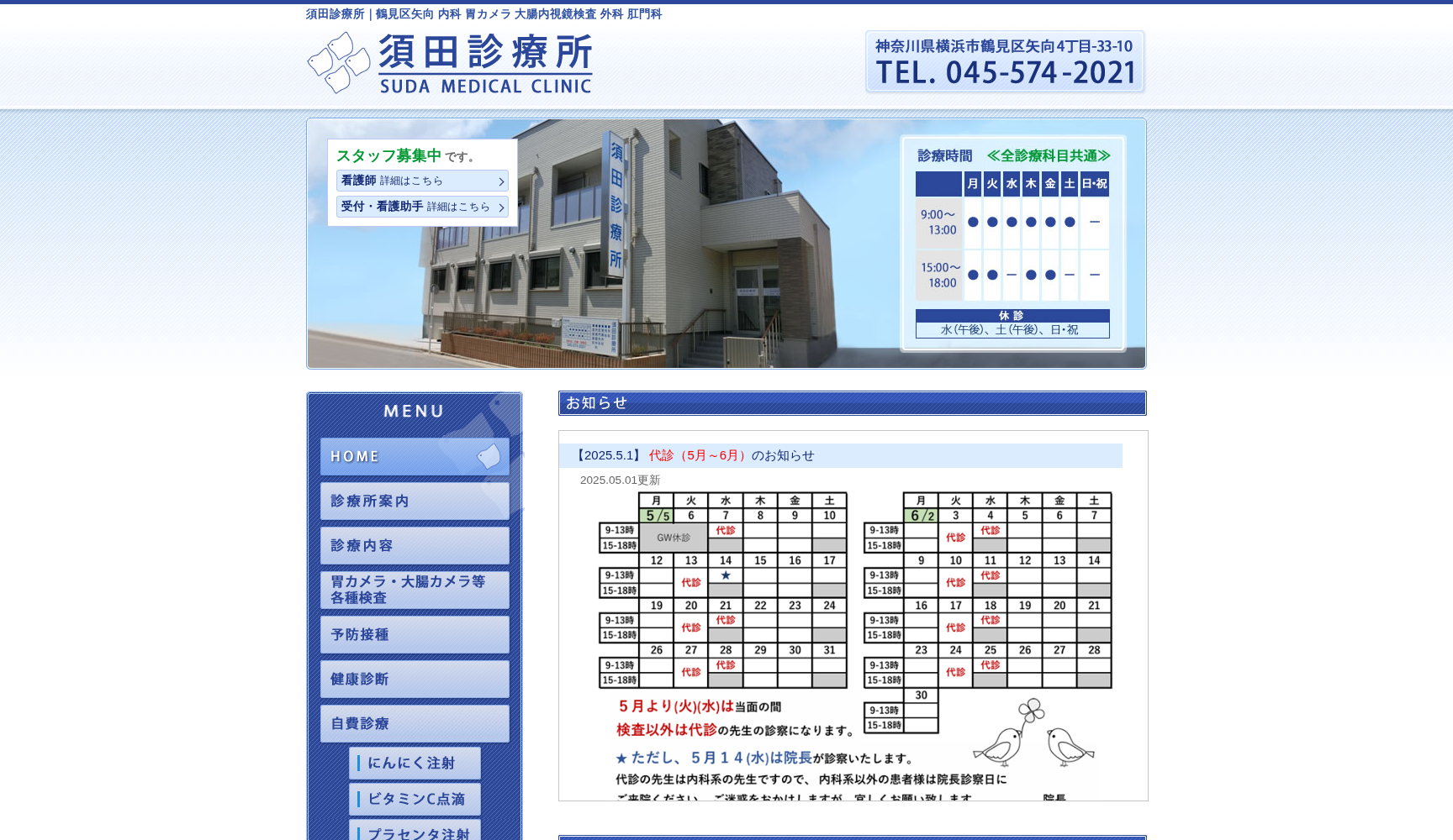 須田診療所
