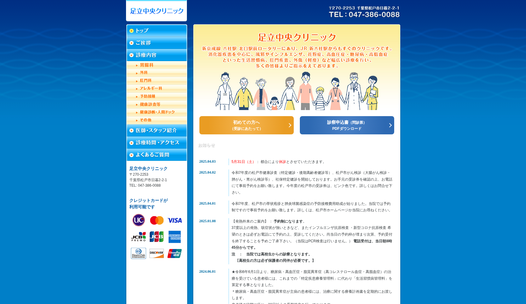 医療法人社団清仁会足立中央クリニック