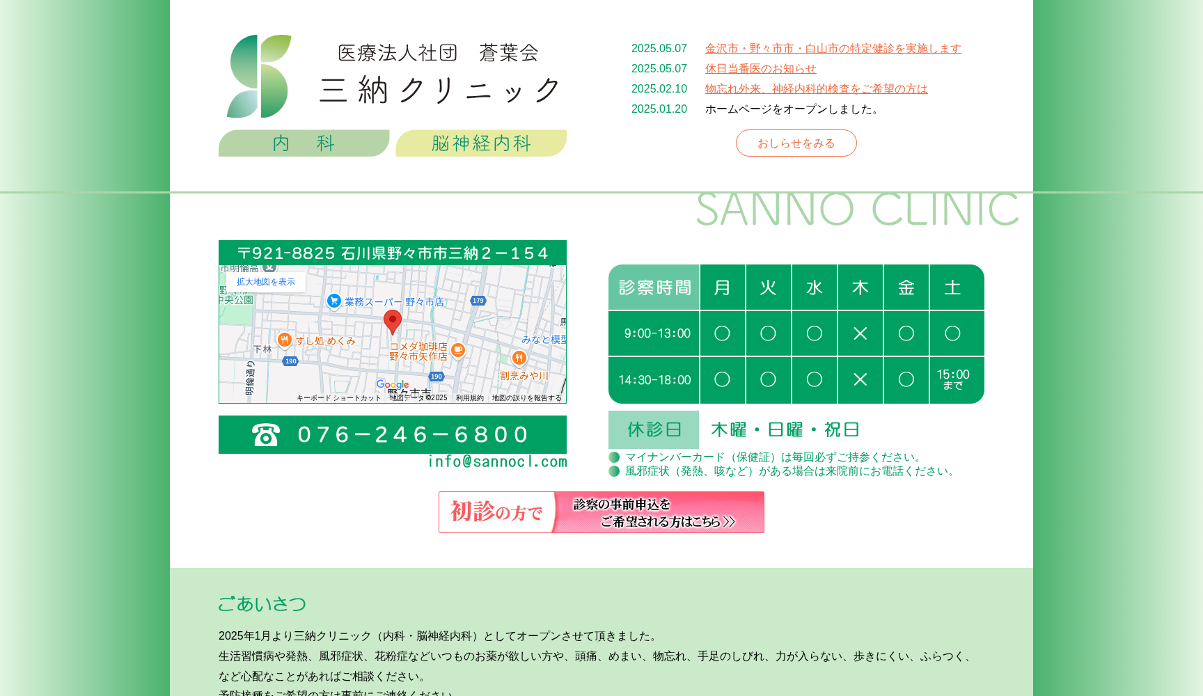 三納クリニック