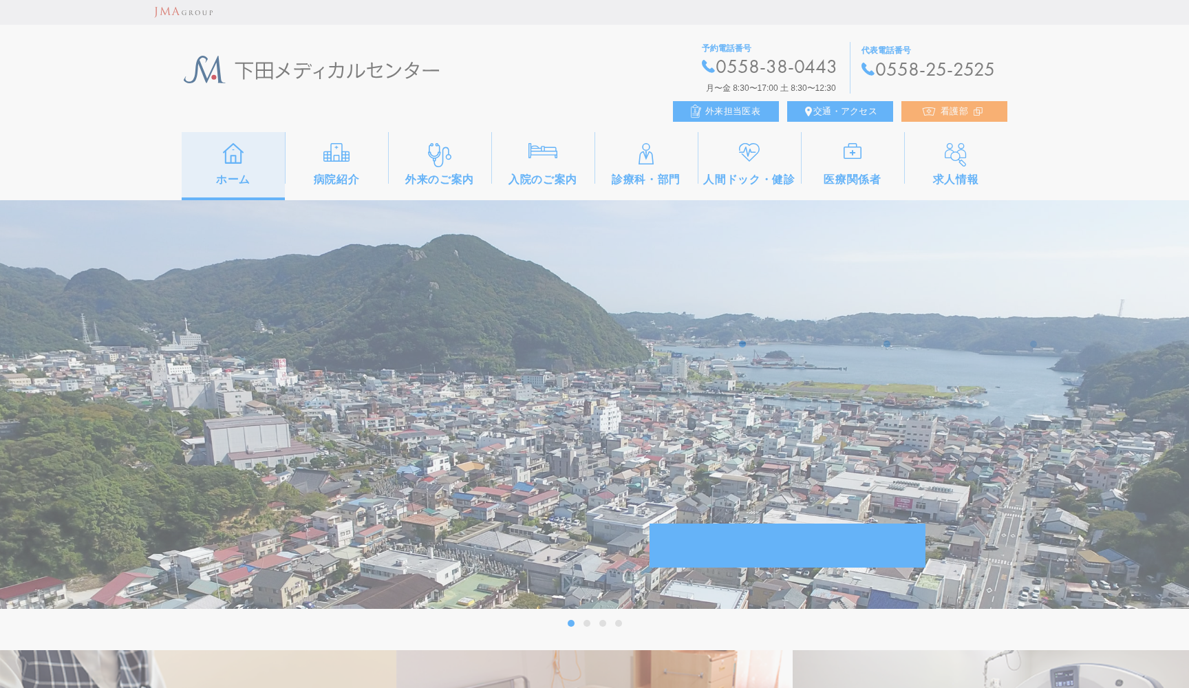 下田メディカルセンター