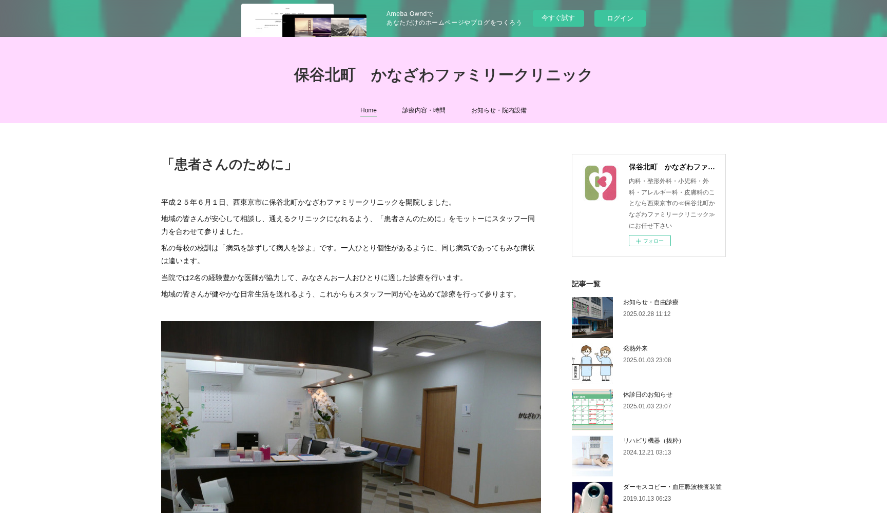 保谷北町 かなざわファミリークリニック