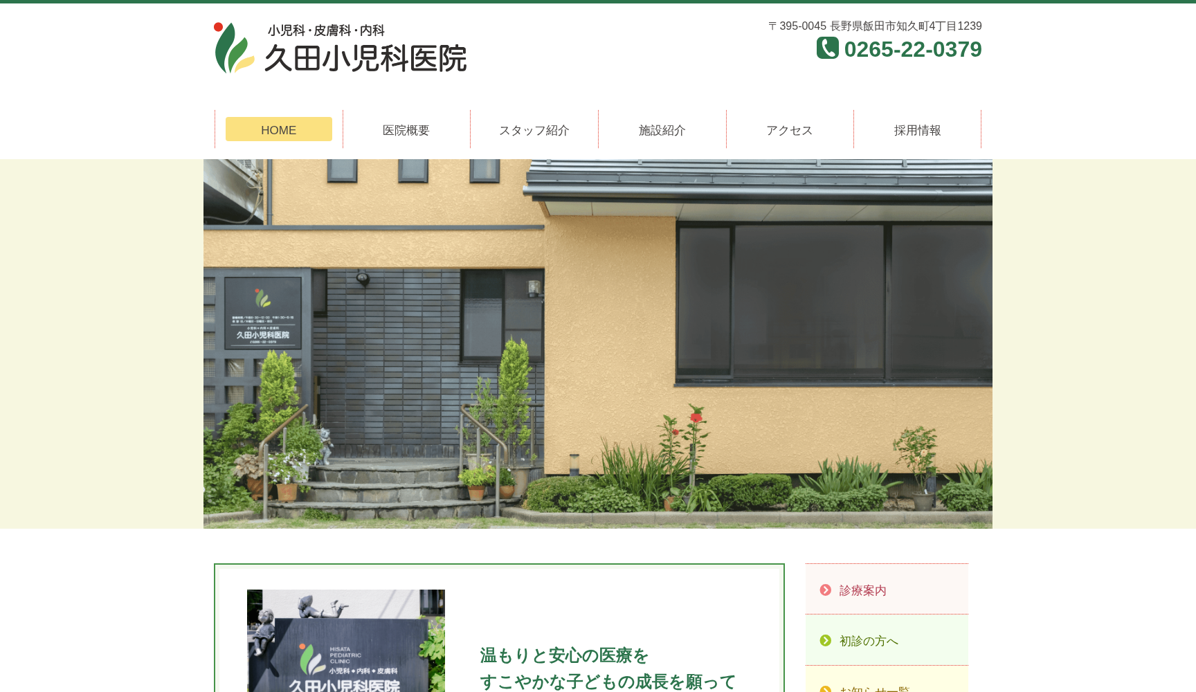 久田小児科医院