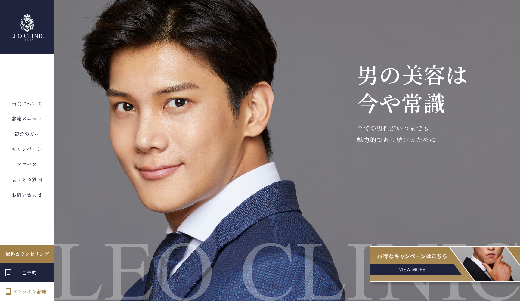 レオクリニック恵比寿