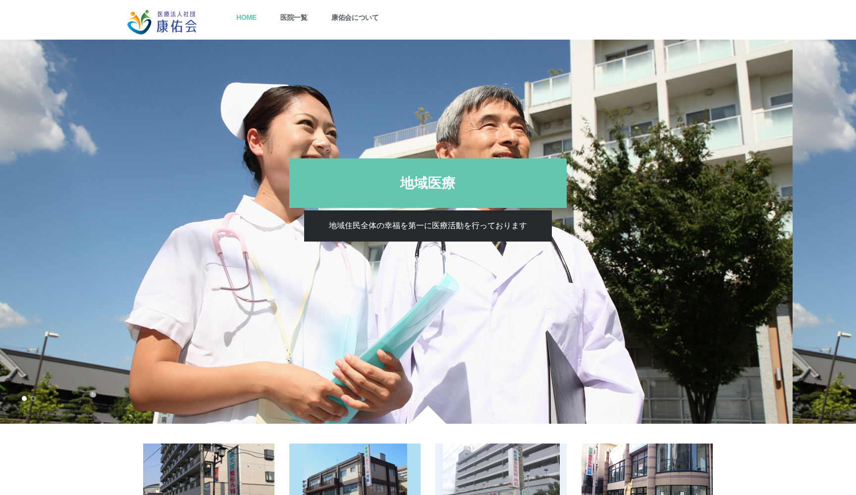 医療法人社団康佑会 あおき整形外科内科