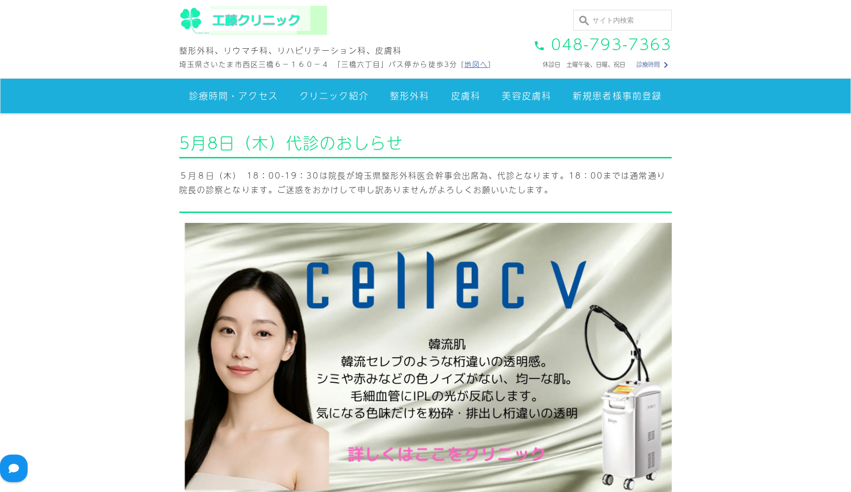 工藤クリニック