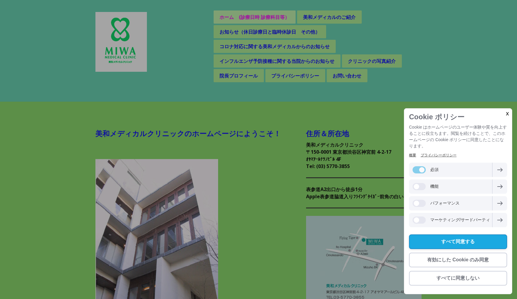 美和メディカルクリニック