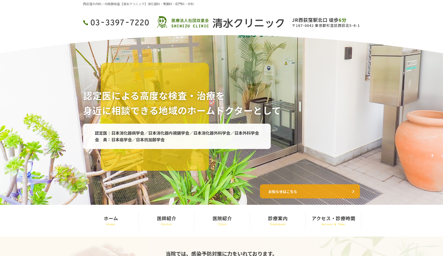 医療法人社団双星会 清水クリニック