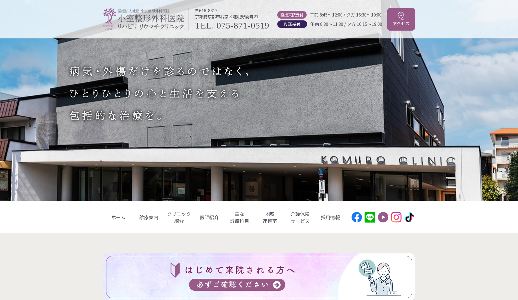 医療法人社団小室整形外科医院 小室整形外科医院リハビリリウマチクリニック