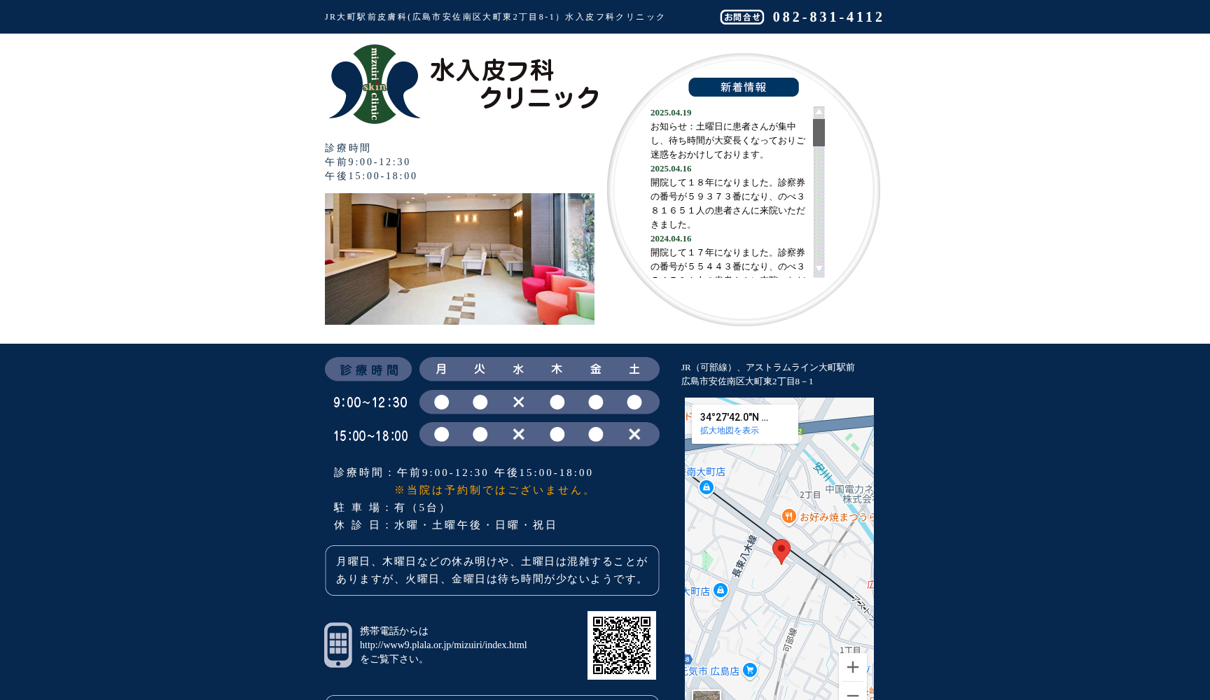 水入皮フ科クリニック