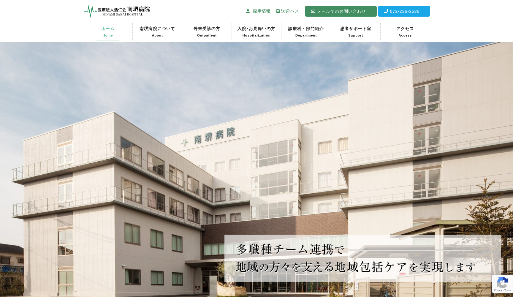 医療法人 浩仁会 南堺病院