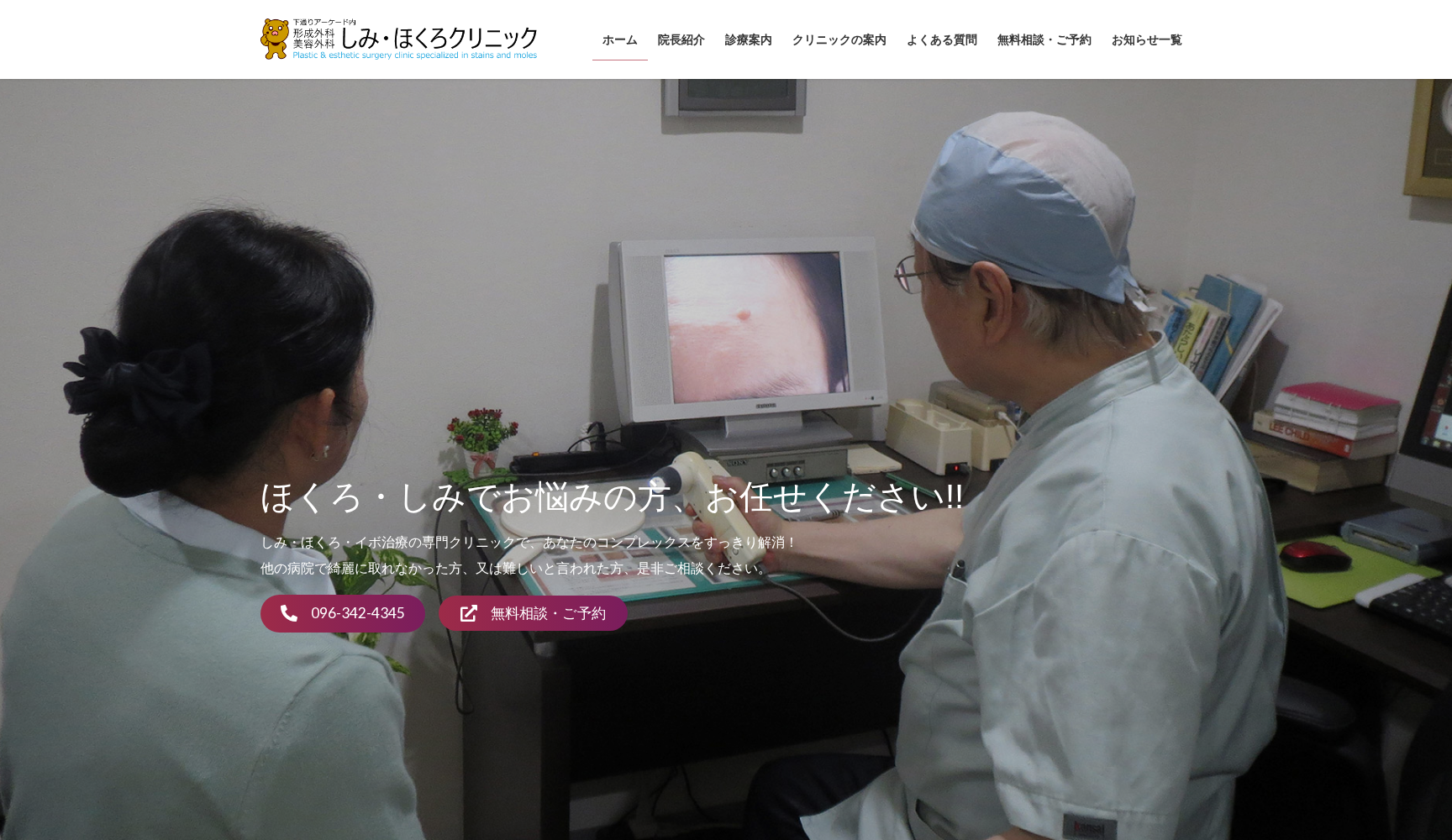 しみ・ほくろクリニック