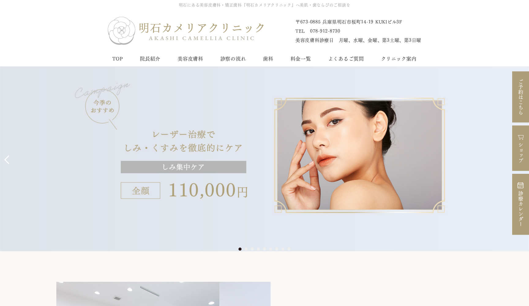 明石カメリアクリニック