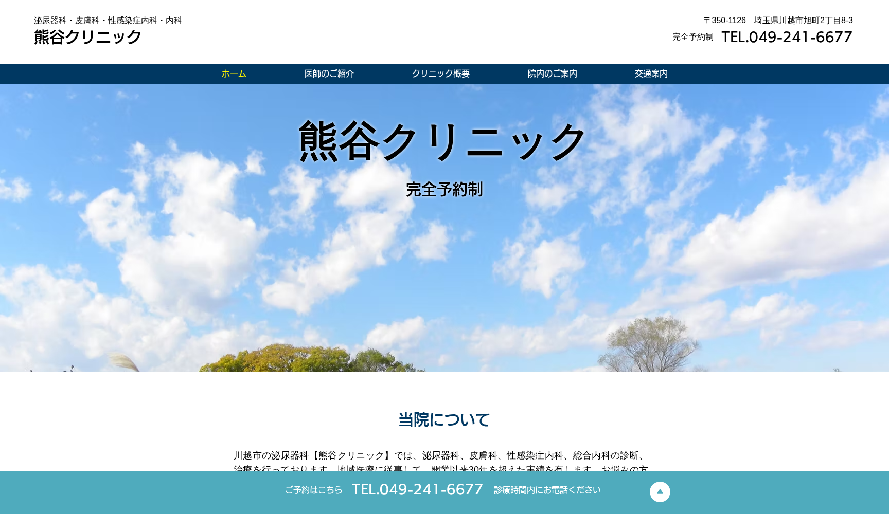 熊谷クリニック