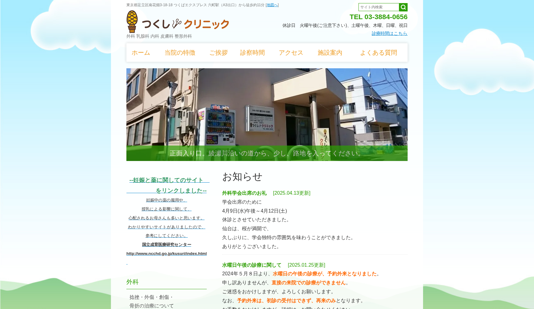 つくしクリニック