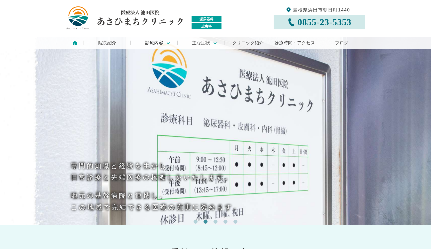 医療法人社団 池田医院 あさひまちクリニック