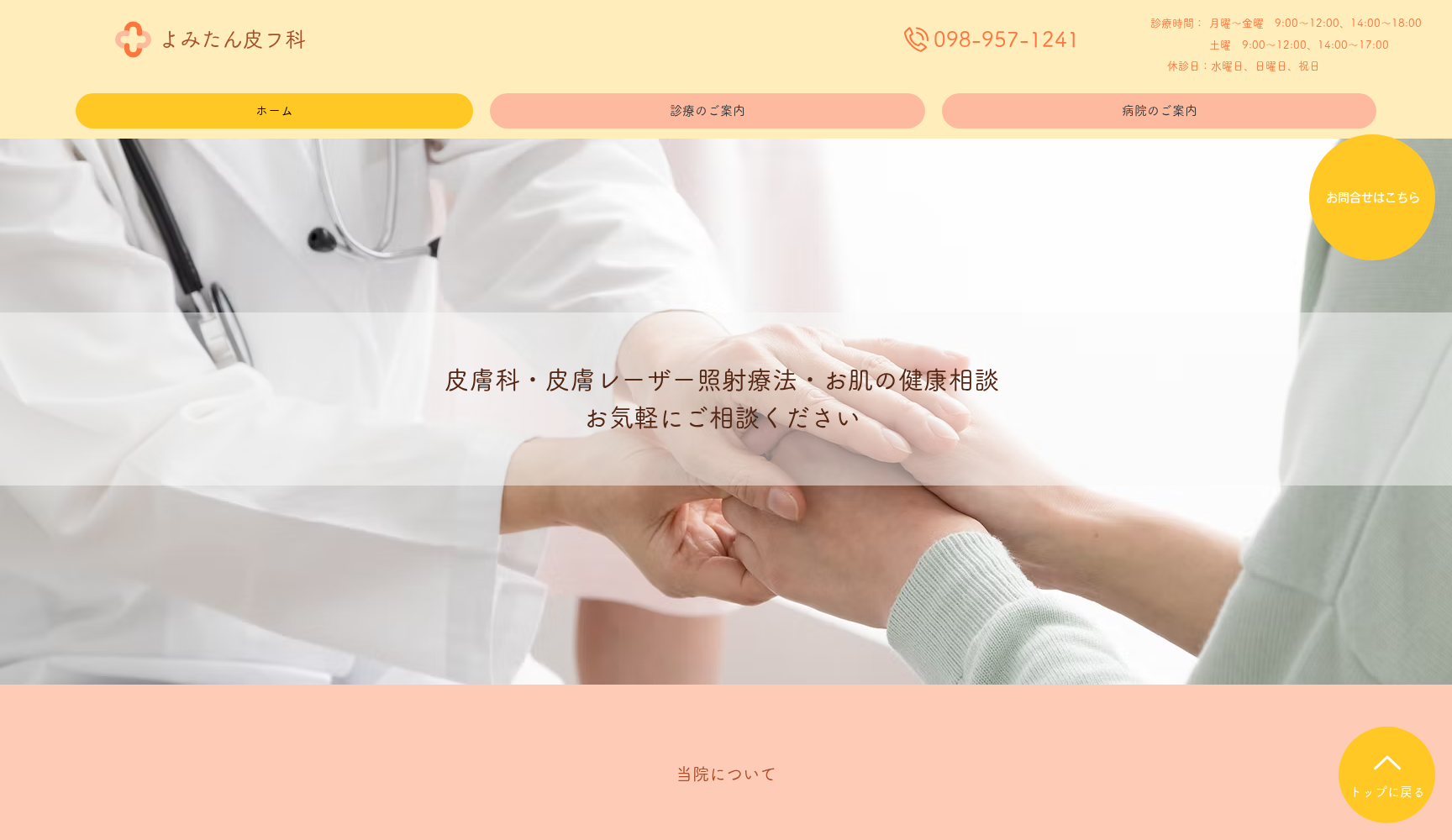 よみたん皮フ科