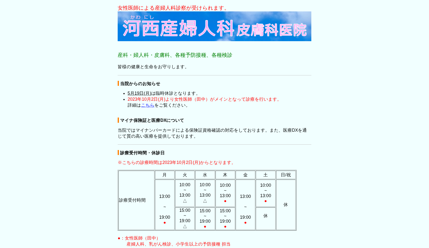 河西産婦人科皮膚科医院