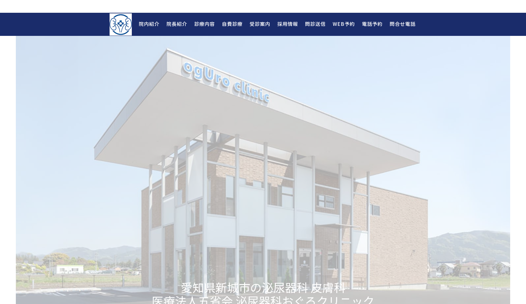 泌尿器科 おぐろクリニック