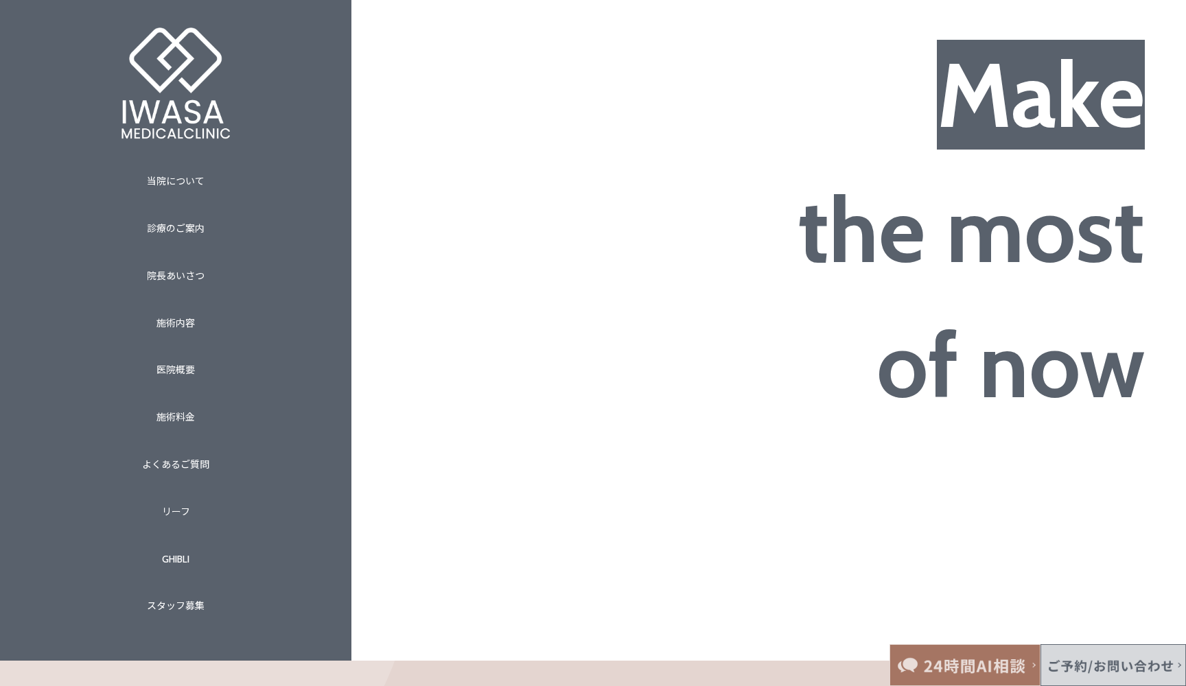 医療法人 岩佐診療所