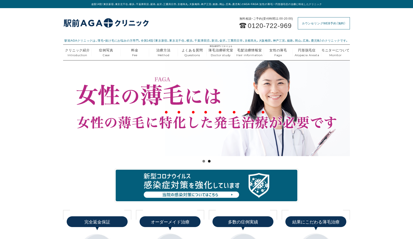 駅前AGAクリニック新潟院