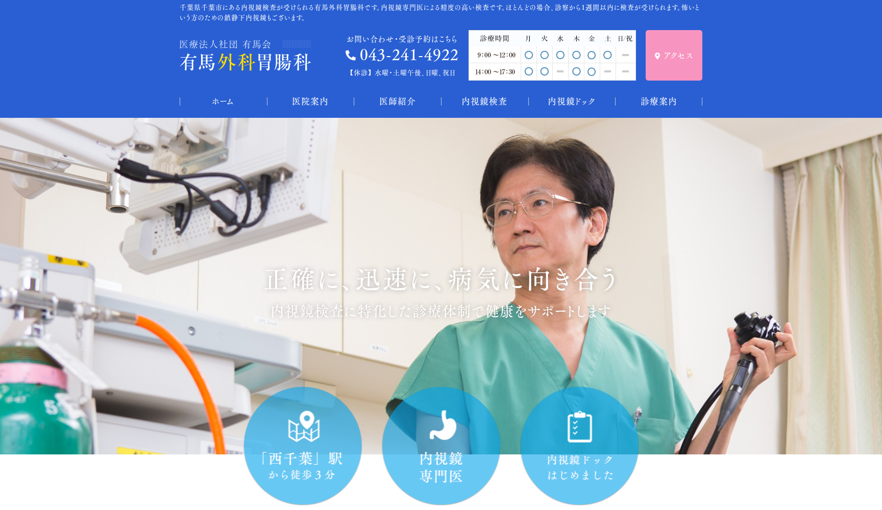 医療法人社団有馬会有馬外科胃腸科