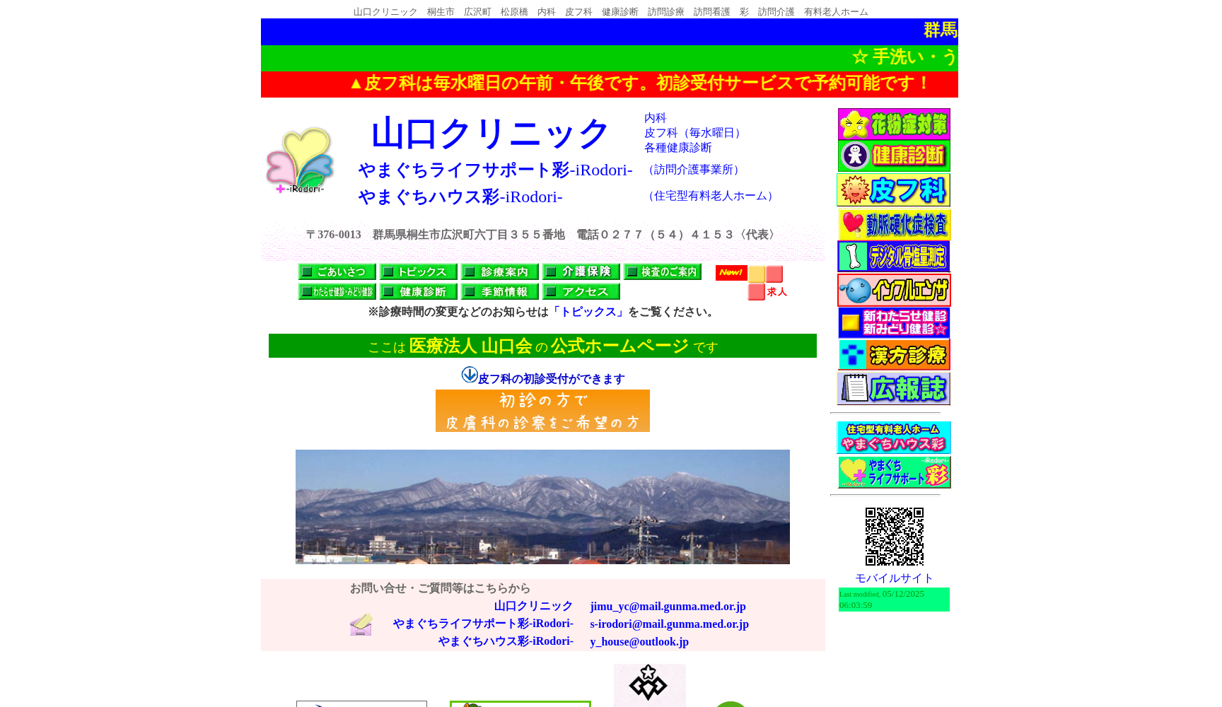 医療法人山口会山口クリニック