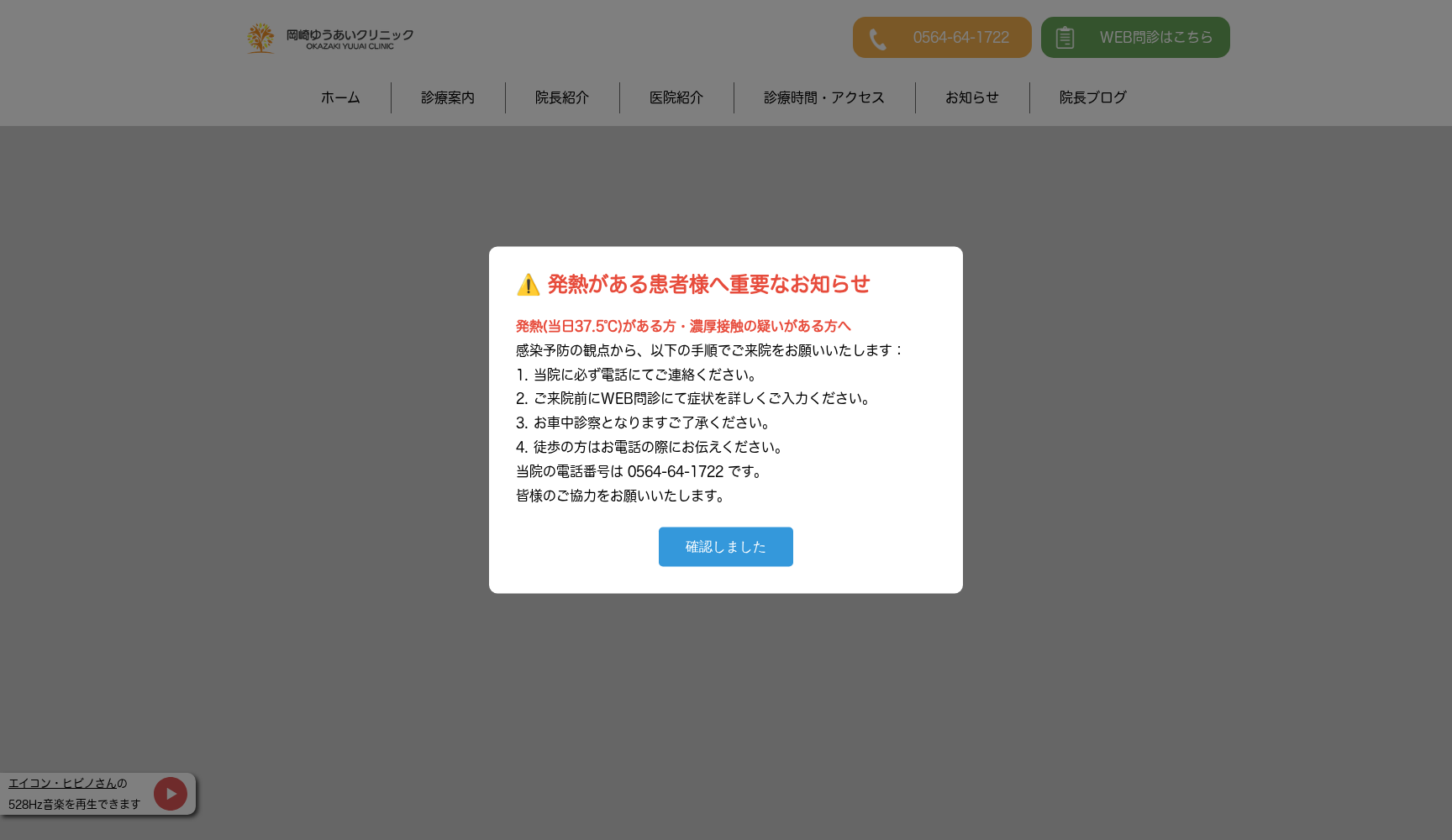 岡崎ゆうあいクリニック