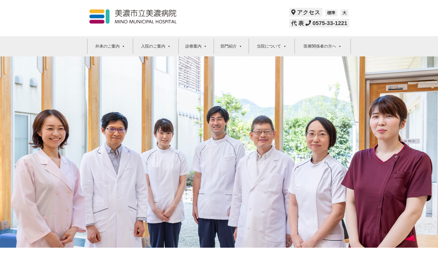 美濃市立美濃病院