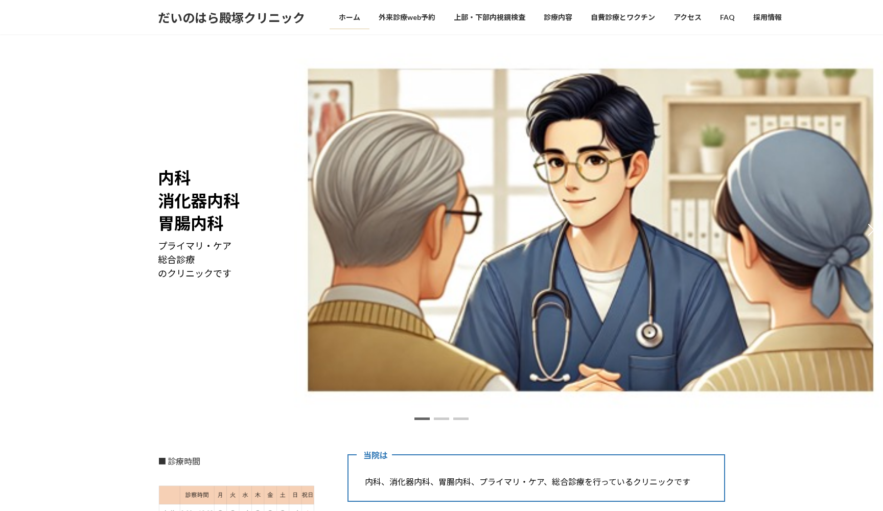 だいのはら殿塚クリニック