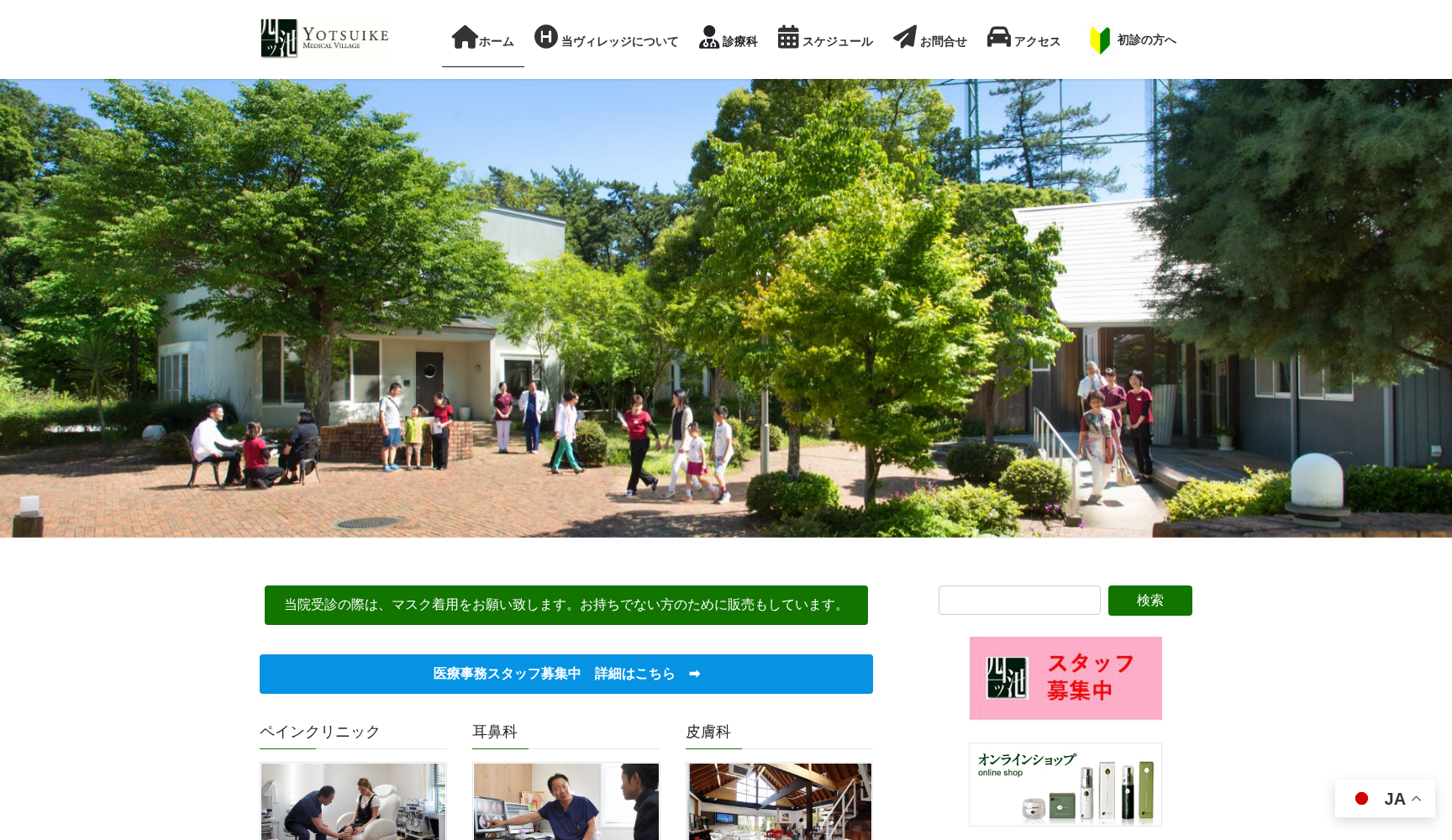 四ツ池メディカルヴィレッジ