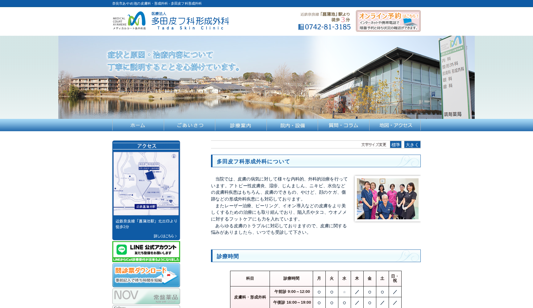 多田皮フ科形成外科