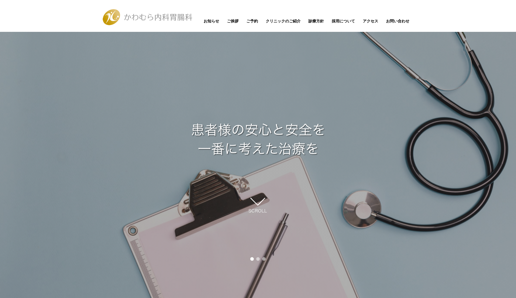 かわむら内科胃腸科