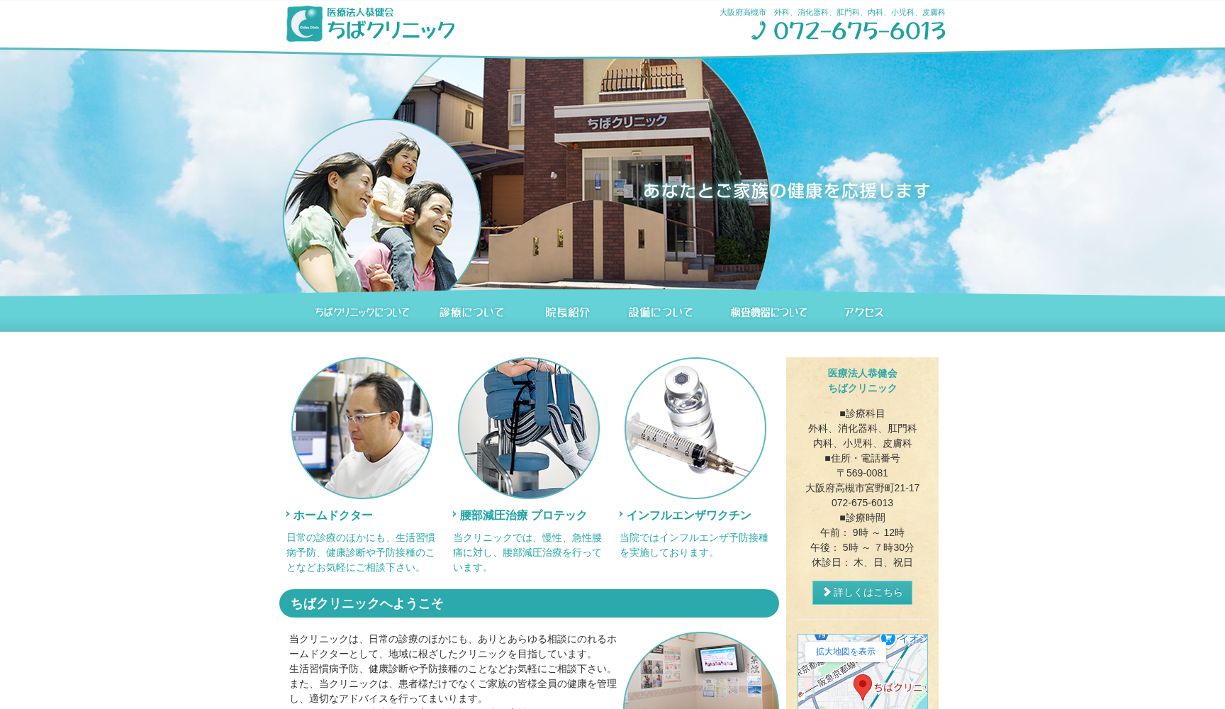 医療法人恭健会 ちばクリニック