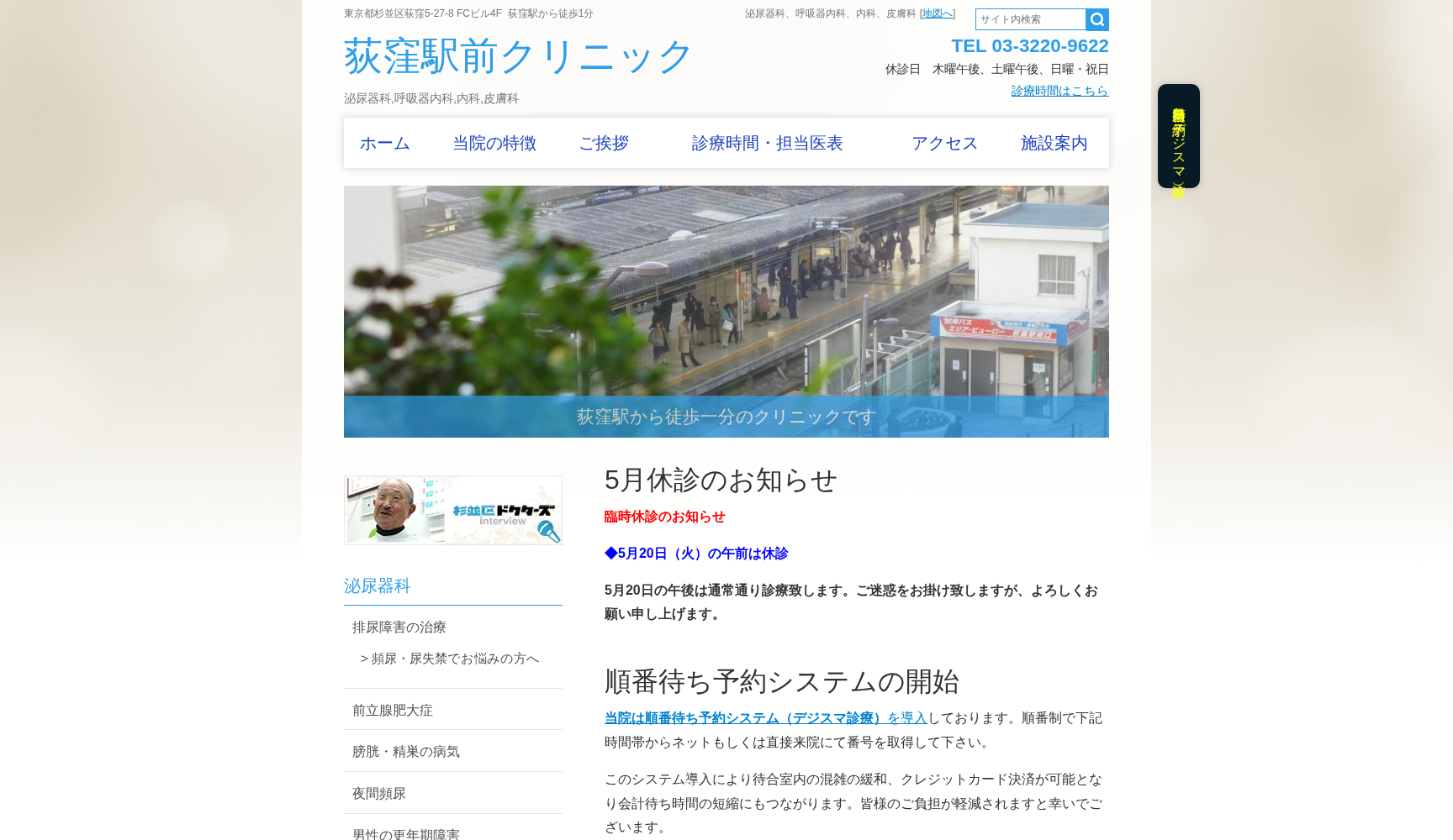 荻窪駅前クリニック