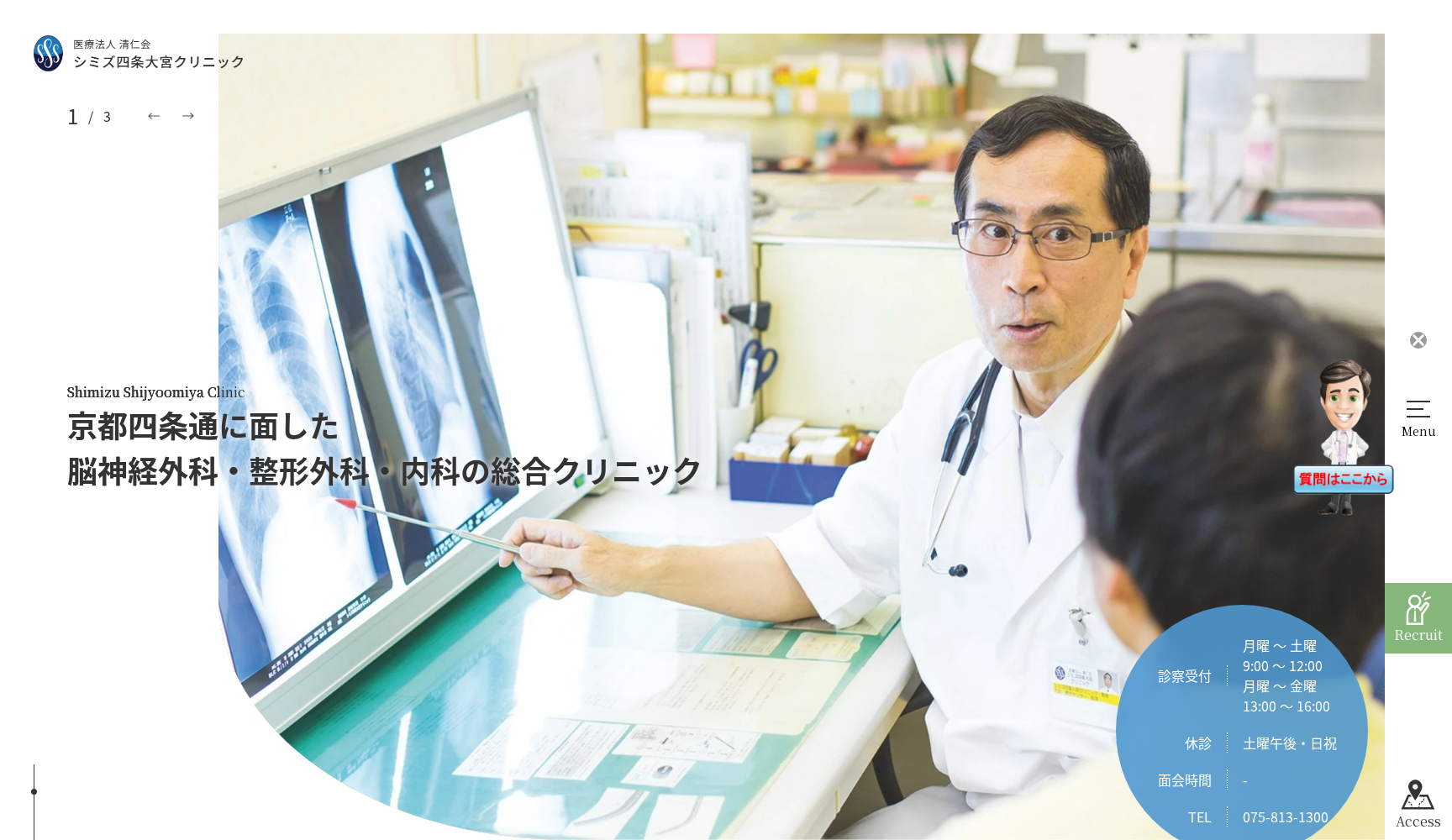 医療法人清仁会 シミズ四条大宮クリニック