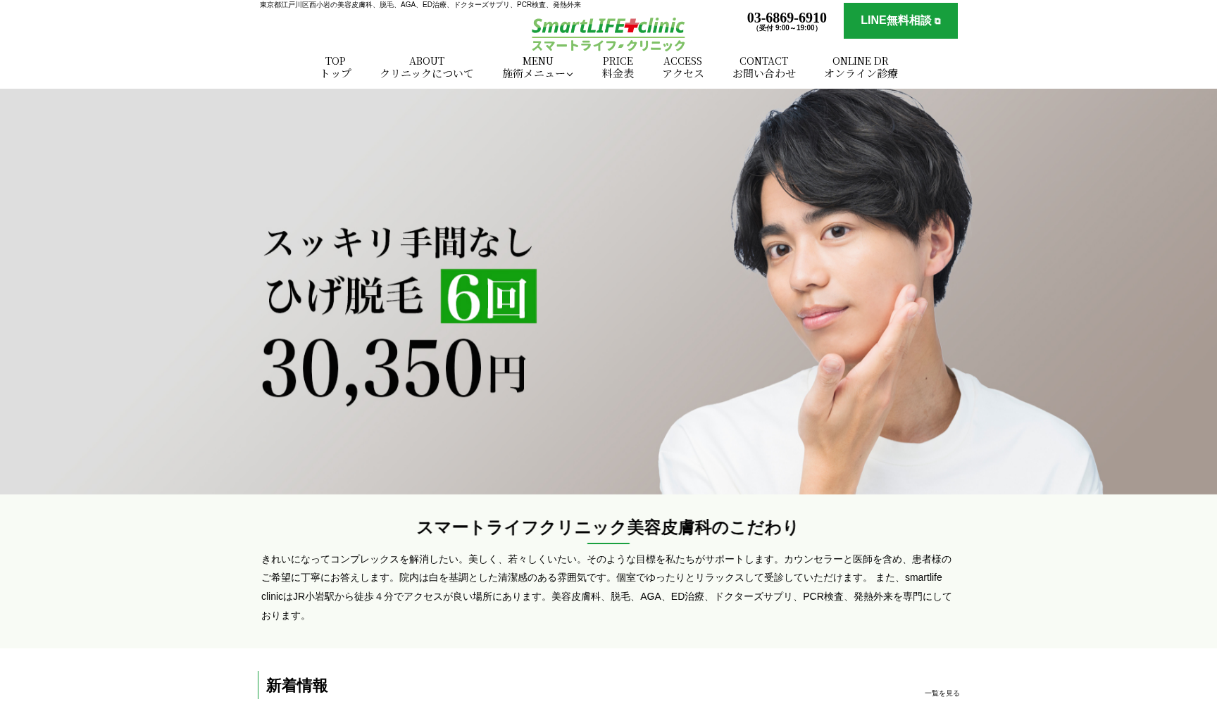 スマートライフクリニック