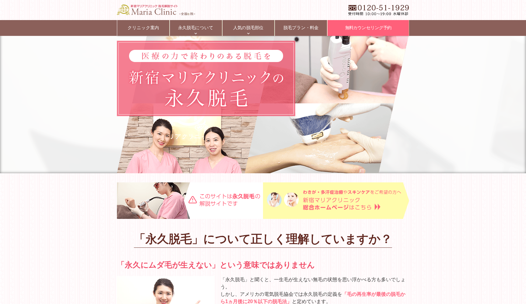 新宿マリアクリニック