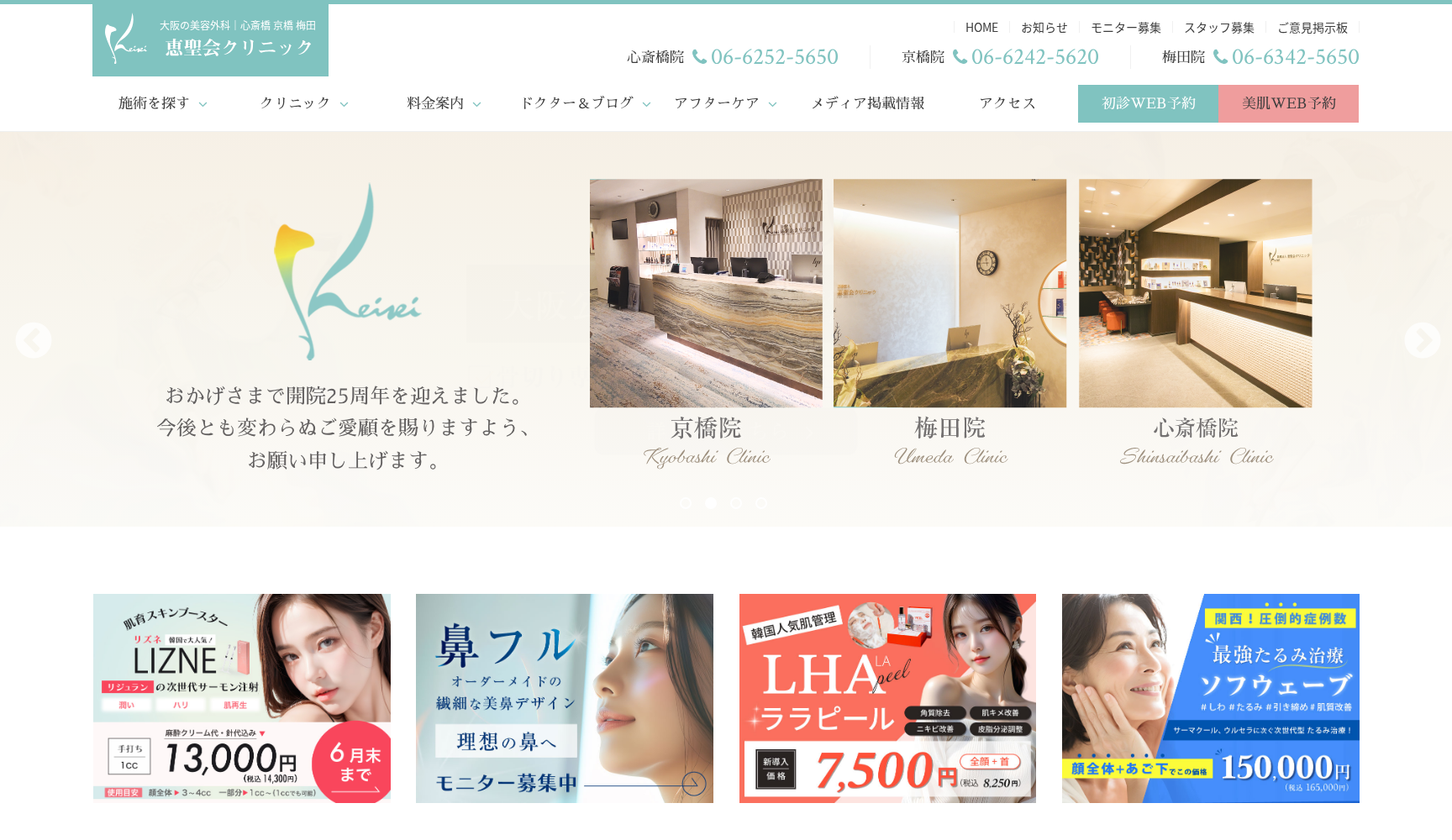 医療法人 恵聖会 恵聖会クリニック心斎橋院