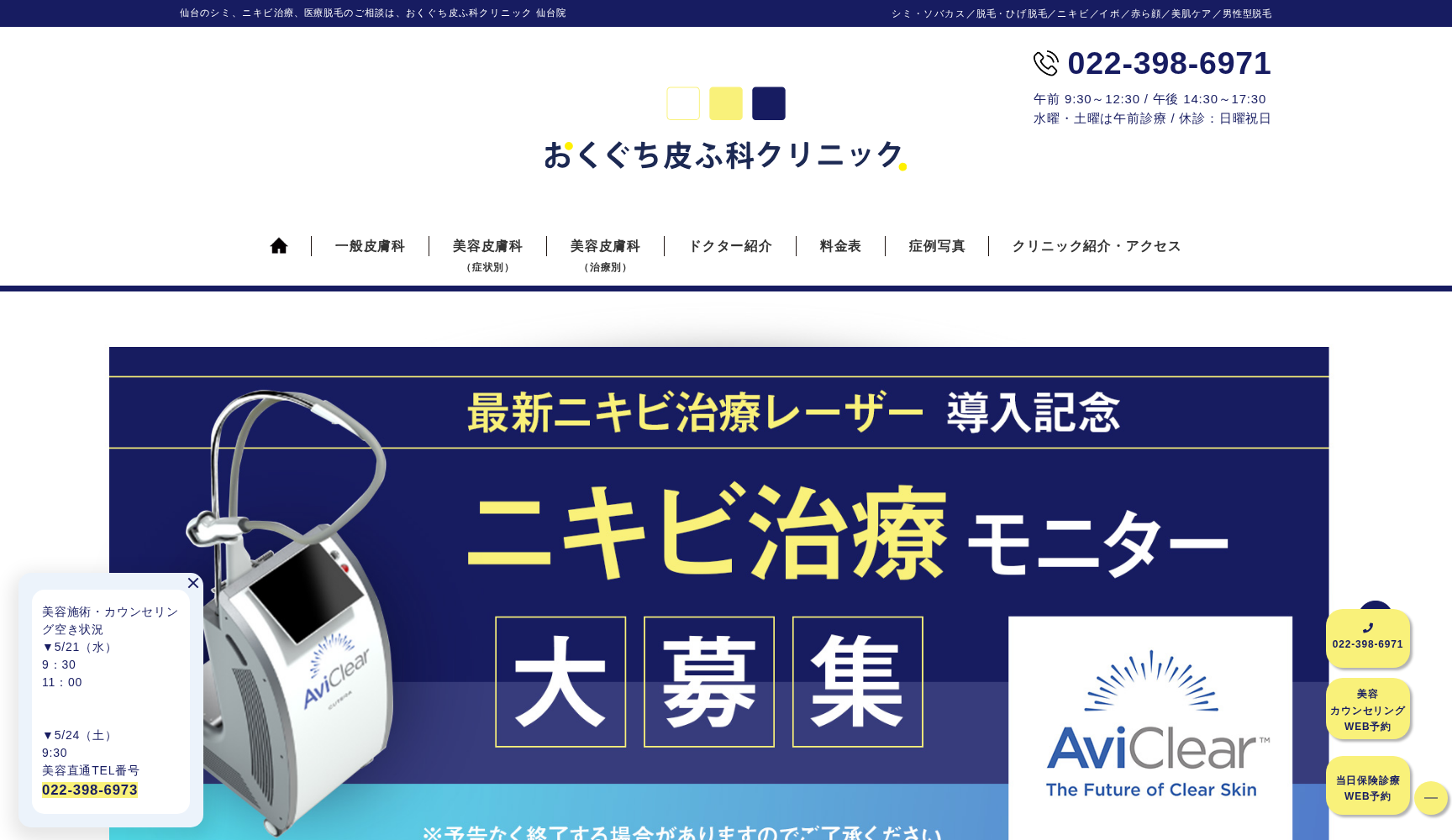 おくぐち皮ふ科クリニック