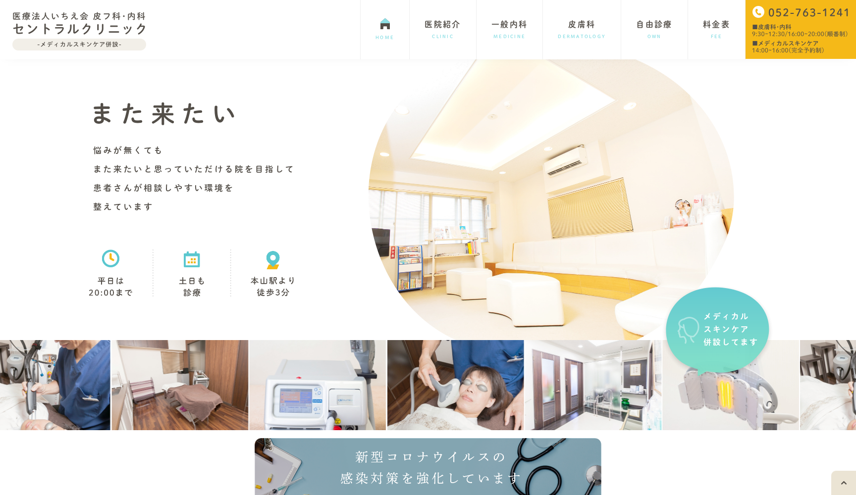 医療法人いちえ会 セントラルクリニック